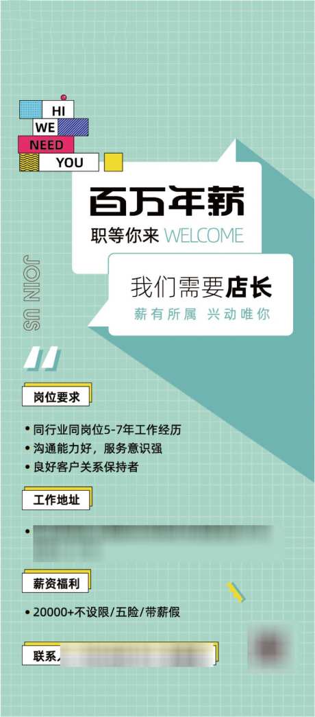 简约招聘海报_源文件下载_AI格式_750X1705像素-招聘,海报,地产-作品编号:2024090314108470-志设-zs9.com