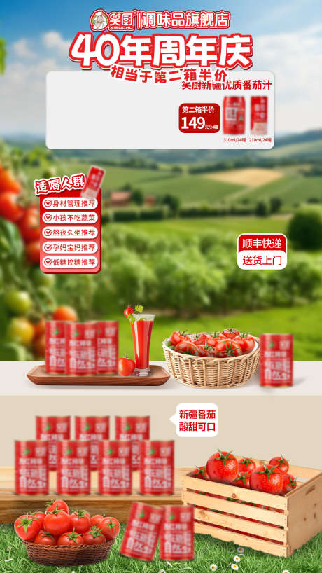 番茄罐头直播背景_源文件下载_PSD格式_1080X1920像素-食品,直播,背景,番茄,罐头,调料,调味品,电商-作品编号:2024090317217173-素材库-www.sucai1.cn