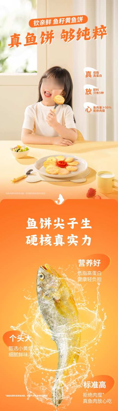 鱼饼食品详情页_源文件下载_PSD格式_790X12688像素-电商,详情页,食品,鱼饼,黄鱼,品质,美食-作品编号:2024090317249607-素材库-www.sucai1.cn