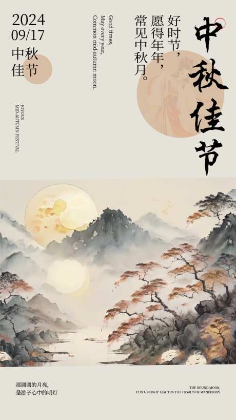 中秋节国风海报_源文件下载_AI格式_1080X1920像素-月亮,插画,国风,海报,中秋节-作品编号:2024090409292799-素材库-www.sucai1.cn