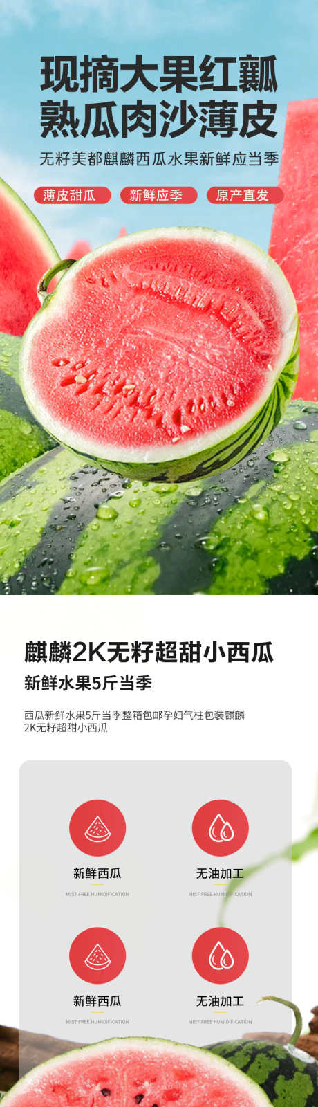 简约大气生鲜水果蔬菜西瓜详情页_源文件下载_PSD格式_790X12335像素-西瓜,详情页,蔬菜,水果,生鲜,大气,简约-作品编号:2024090409457114-素材库-www.sucai1.cn