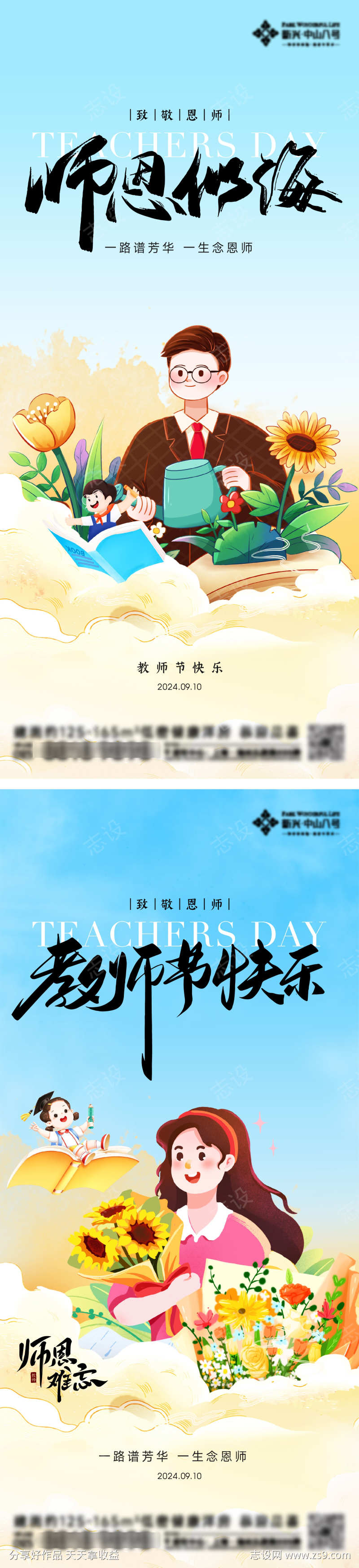 教师节海报