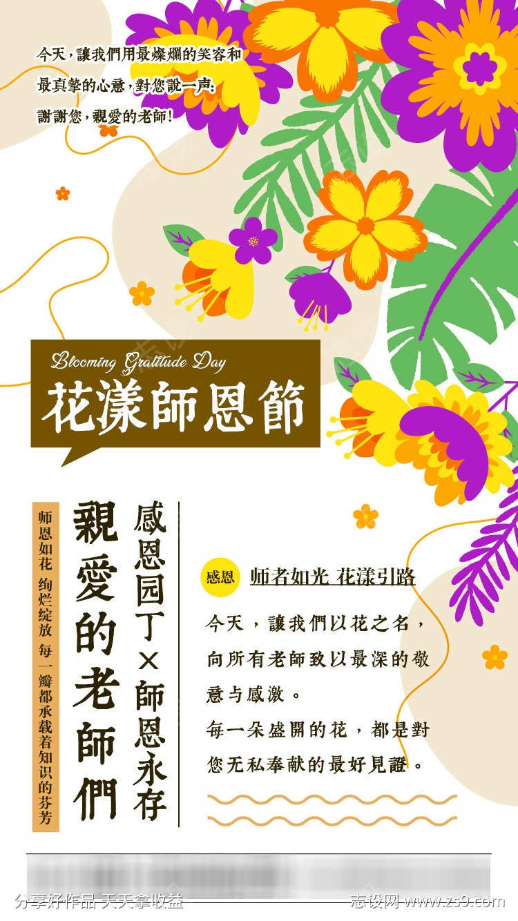 教师节感恩海报