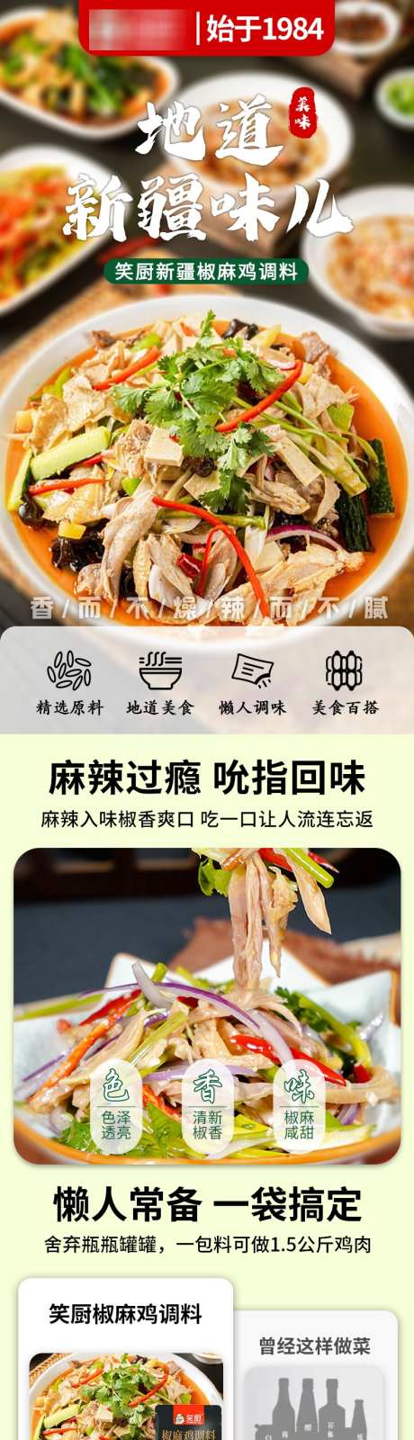 椒麻鸡调味料详情页_源文件下载_PSD格式_790X11450像素-电商,详情页,调味料,椒麻鸡,美食,调料,烹饪-作品编号:2024090311304784-素材库-www.sucai1.cn