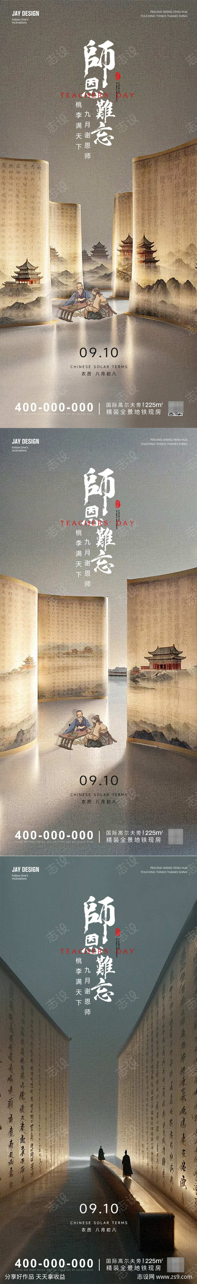 中式教师节系列海报