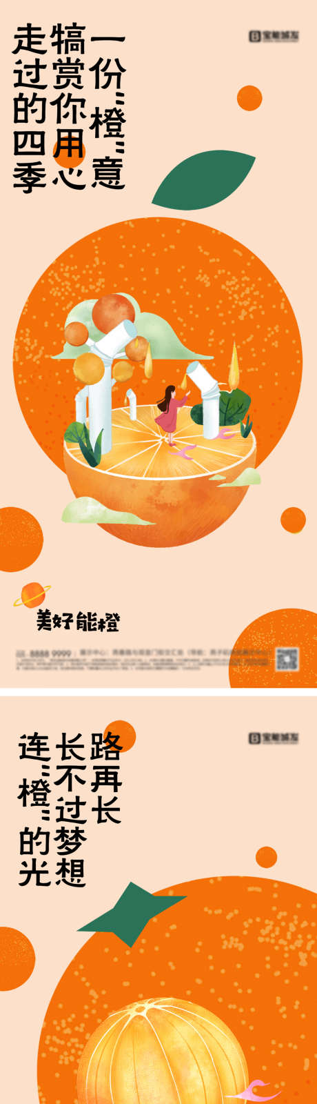 地产橙子海报_源文件下载_PSD格式_1080X2340像素-创意,简约,小清新,唯美,时尚,橙意,梦想,秋天,插画,金秋,橙子,地产,海报-作品编号:2024090416502725-素材库-www.sucai1.cn