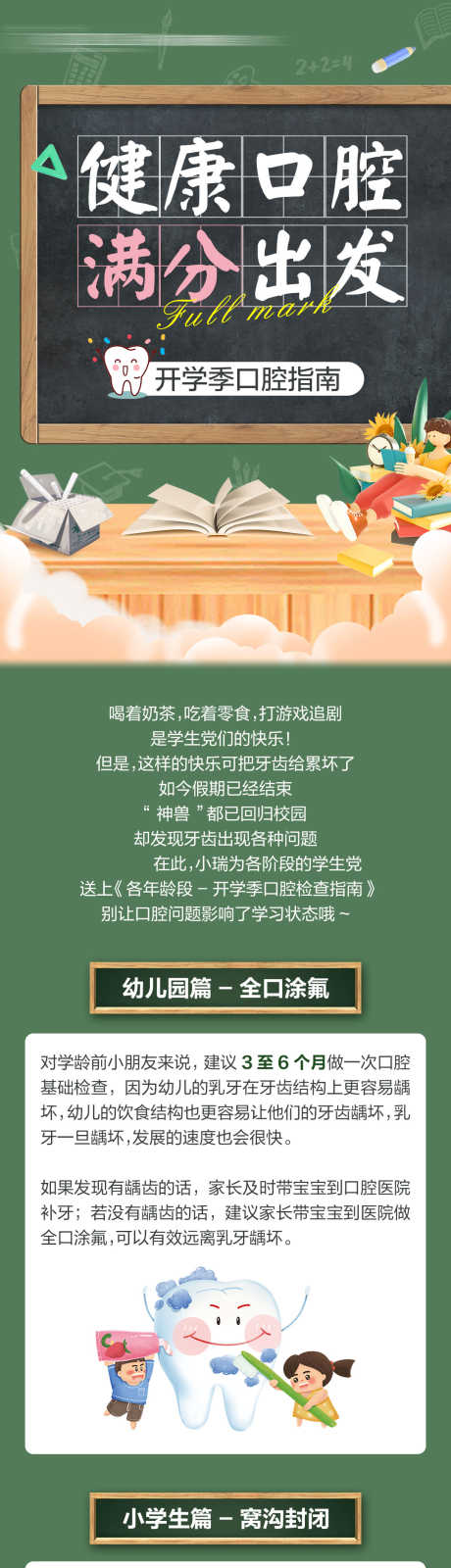 开学季各年龄段口腔指南公众号长图_源文件下载_PSD格式_1080X10505像素-优惠,涂氟,矫正,教育,青少年,校园,开学季,牙科,口腔-作品编号:2024090508484566-素材库-www.sucai1.cn