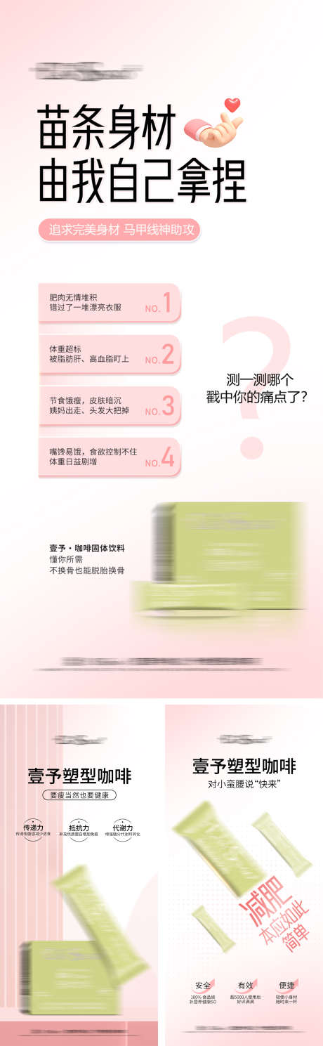 减肥产品海报_源文件下载_PSD格式_1338X3066像素-减肥,产品,海报,比心,微商,燃脂,咖啡,塑型,身材,医美-作品编号:2024090409511063-素材库-www.sucai1.cn