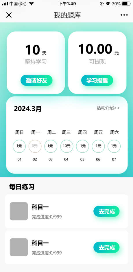 UI界面做题赚钱APP_源文件下载_PSD格式_1024X1920像素-学习,科目一,南光,软件,开发软件,小程序,APP,做题赚钱,UI界面-作品编号:2024090510379552-素材库-www.sucai1.cn