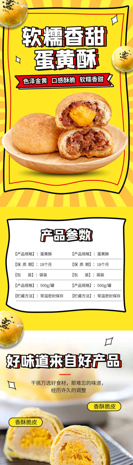 蛋黄酥详情页设计_源文件下载_PSD格式_790X10000像素-面包,小蛋糕,蛋糕,蛋黄酥,零食,小吃,糕点,详情页,产品,淘宝,电商-作品编号:2024090411184416-素材库-www.sucai1.cn