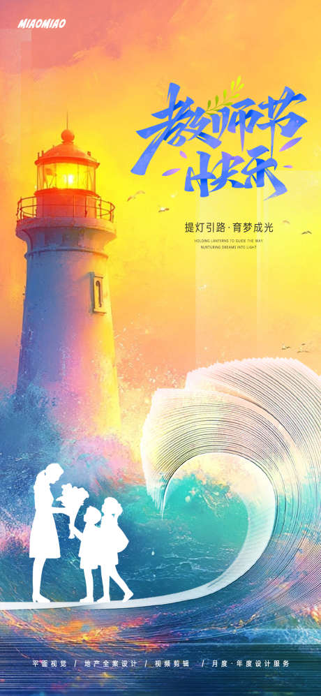 教师节海报_源文件下载_PSD格式_5X3像素-创意,灯塔,剪影,教室,感恩,学生,节日,老师,手绘,插画,海报,地产,教师节-作品编号:2024090510366692-设计导航-shejidh.cn