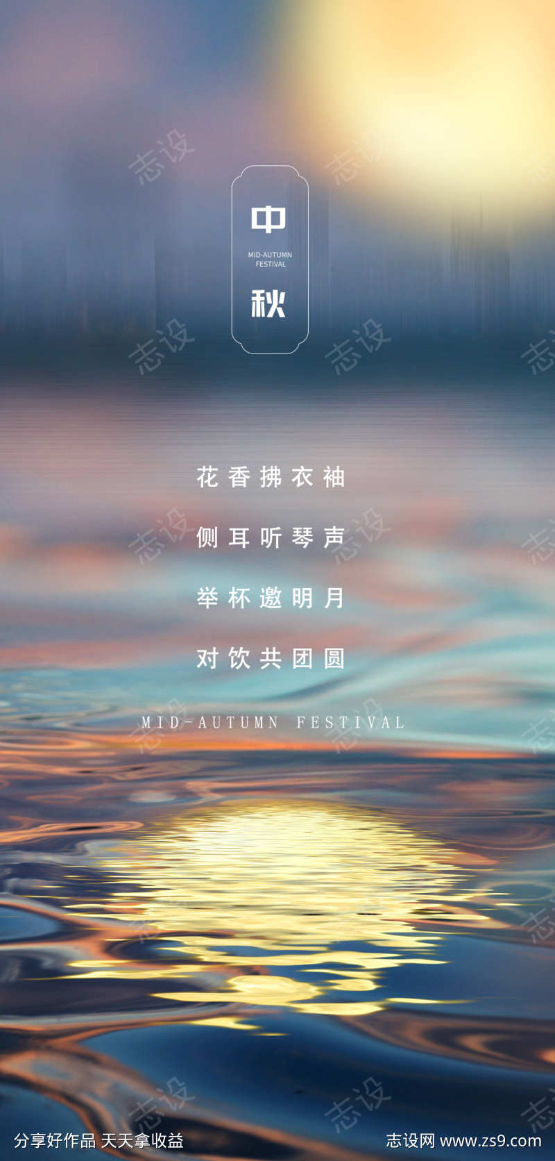 中秋节日海报