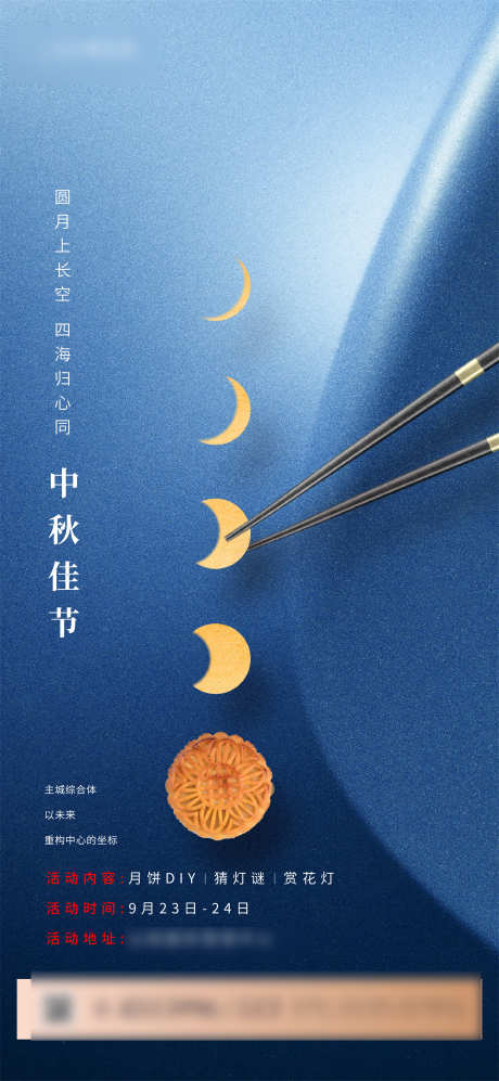 中秋节日海报_源文件下载_3420X7410像素-月亮,月饼,创意,海报,中秋,地产,赏月,到访,手作-作品编号:2024090414343116-素材库-www.sucai1.cn