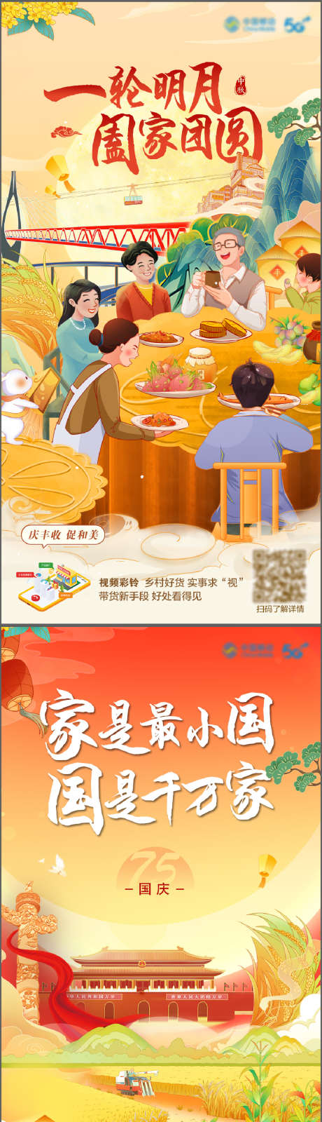 中秋国庆创意系列海报_源文件下载_PSD格式_1080X2100像素-丰收,年饭,月饼,家国,团圆,系列,国潮,插画,国庆节,中秋节,中国,传统,节日,海报-作品编号:2024090515018771-素材库-www.sucai1.cn