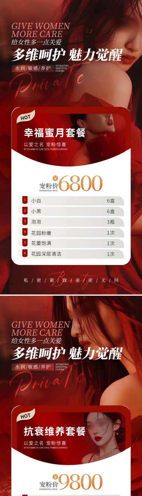 医美私密卡项活动周年庆_源文件下载_PSD格式_1080X6878像素-818,618,双12,双11,会员卡,VIP,卡项,单页,产康,展板,展架,周年庆,店庆,活动,海报,国庆,双节,vip卡项,医美-作品编号:2024090509159537-素材库-www.sucai1.cn