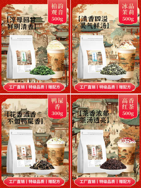 中国风茶饮茶叶主图系列_源文件下载_PSD格式_750X1000像素-系列,红茶,复古风,新中式,中国风,茶饮,茶叶,海报,主图-作品编号:2024090511001900-设计导航-shejidh.cn