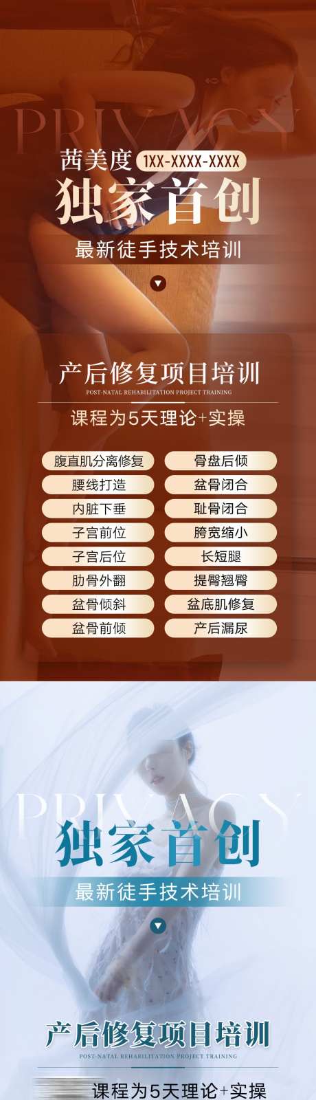 私密宣传海报设计_源文件下载_23格式_1125X4859像素-私密,海报,医美-作品编号:2024090510248969-志设-zs9.com