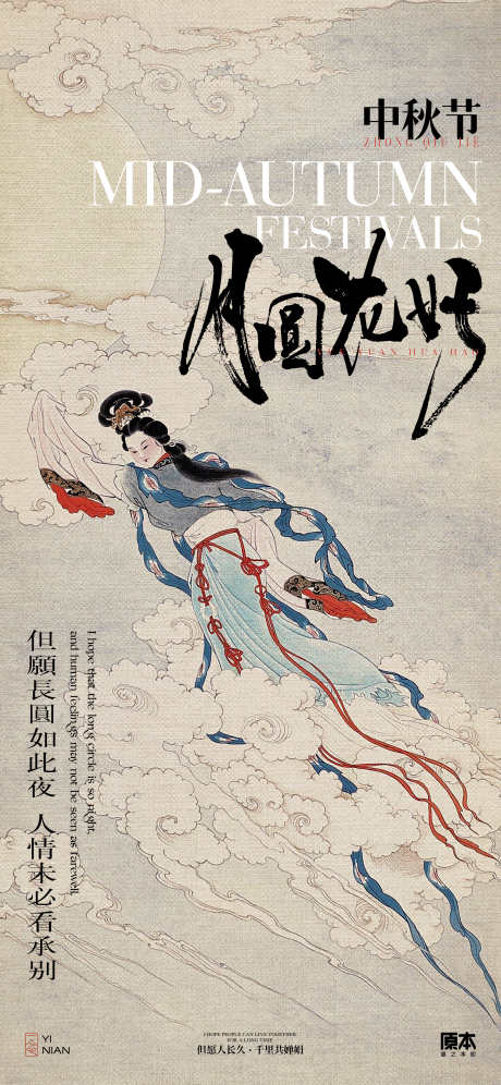 中秋节海报_源文件下载_709X4744像素-清新,国潮,古典,插画,海报,中秋节,神话,嫦娥-作品编号:2024090513131646-素材库-www.sucai1.cn