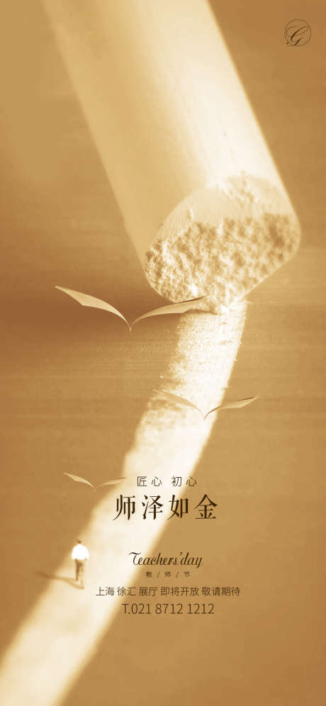 教师节海报_源文件下载_PSD格式_709X4744像素-创意,大气,高端,中式,教育,地产,微信稿,单张,节日,老师,恩师,海报,教师节-作品编号:2024090513135727-素材库-www.sucai1.cn