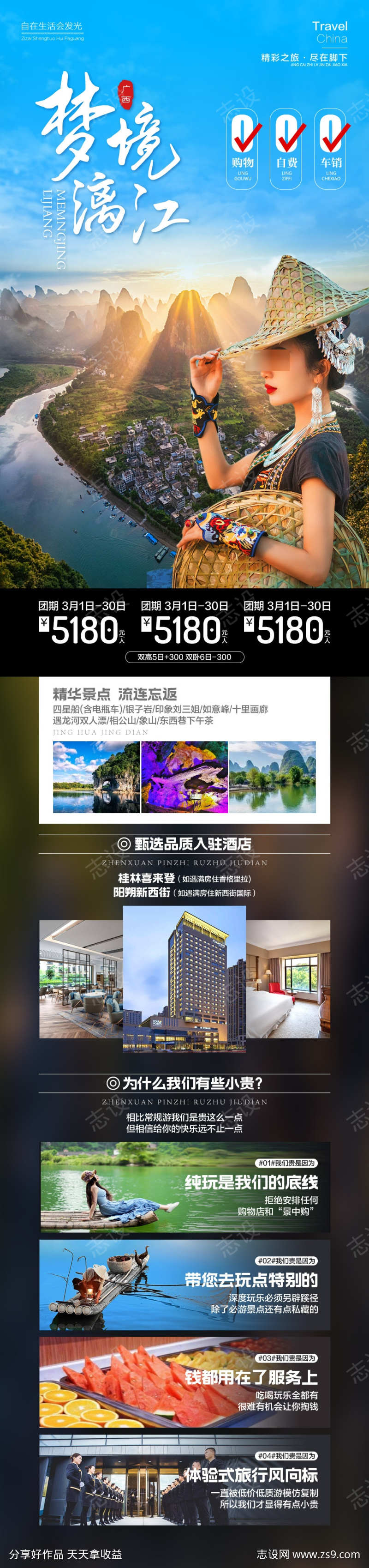 梦境漓江桂林旅游