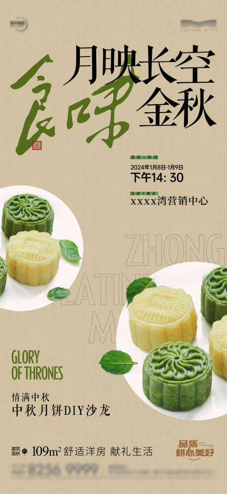 月饼DIY海报_源文件下载_AI格式_2084X4515像素-活动,沙龙,DIY,月饼,中秋节,地产,海报-作品编号:2024090516598962-素材库-www.sucai1.cn