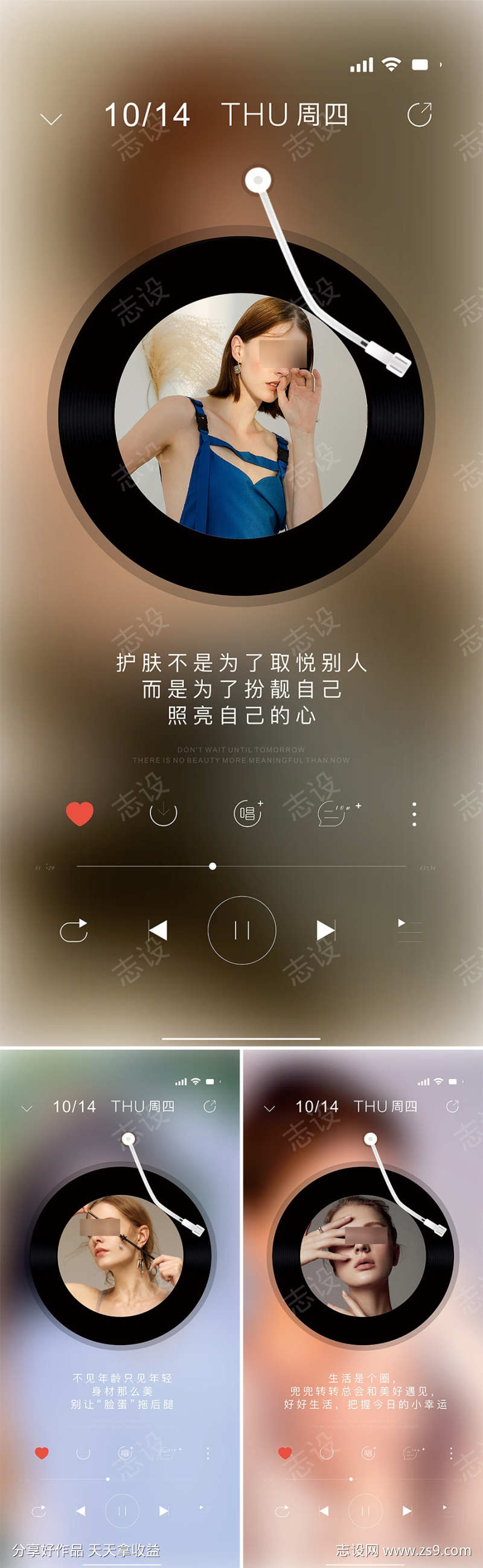 美业早安创意海报