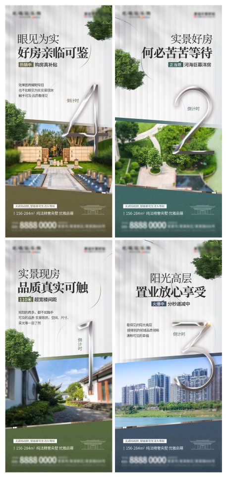 地产住宅示范区开放倒计时实景插图海报_源文件下载_PSD格式_3000X6252像素-海报,插图,实景,倒计时,开放,示范区,住宅,地产-作品编号:2024090708545607-志设-zs9.com