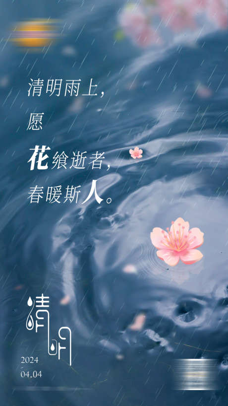 清明节海报_源文件下载_PSD格式_1080X1920像素-极简,简约,氛围,清明节,海报-作品编号:2024090611157119-素材库-www.sucai1.cn