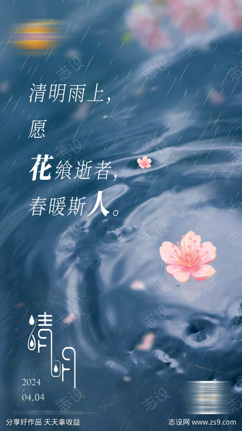 清明节海报