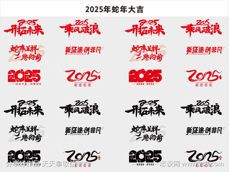 2025年蛇年大吉字体举手牌