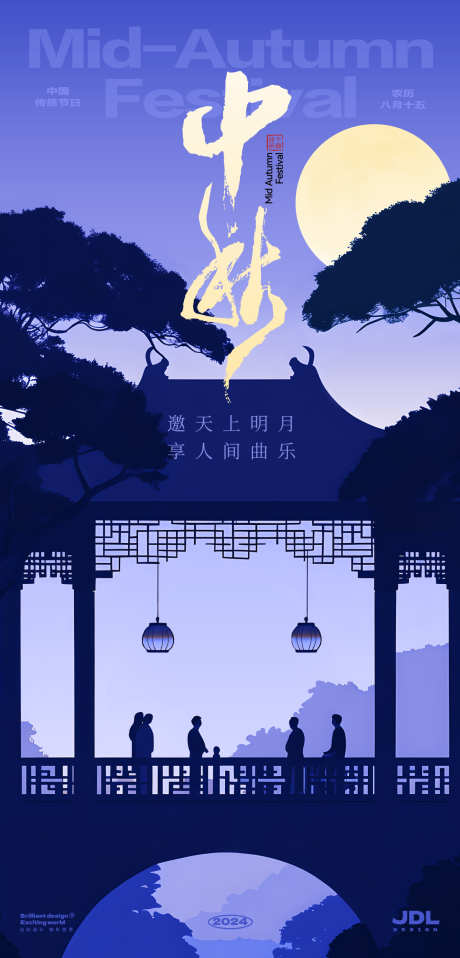 中秋海报_源文件下载_PSD格式_1200X2500像素-插画,扁平风,中国风,古建筑,廊桥,月亮,中秋节-作品编号:2024090611343782-素材库-www.sucai1.cn