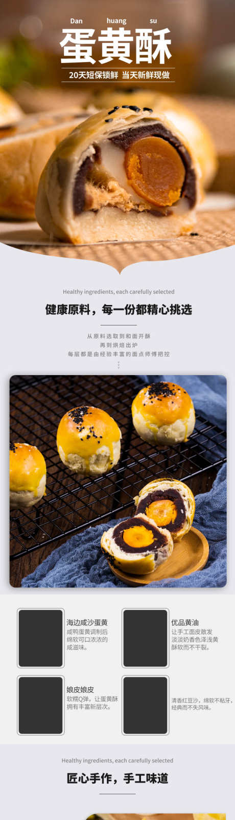 蛋黄酥详情页_源文件下载_PSD格式_790X7663像素-零食,小吃,糕点,产品,淘宝,电商,详情页-作品编号:2024090611385730-志设-zs9.com