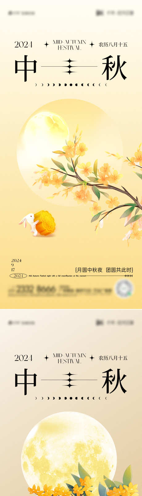 中秋海报_源文件下载_CDR格式_1080X2340像素-海报,兔子,月饼,桂花,节日,月饼节,中秋节-作品编号:2024090709266788-素材库-www.sucai1.cn