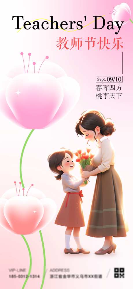 教师节海报_源文件下载_AI格式_4500X9771像素-老师,学生,教师节快乐,感恩,海报,教师节-作品编号:2024090711263624-素材库-www.sucai1.cn