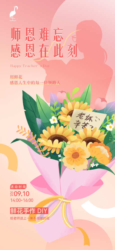 教师节海报_源文件下载_PSD格式_1080X2340像素-中秋,中秋节,喷绘,主视觉,kv,展板,展架,桁架,物料,质感,海报,大气,高级,系列,二十四节气,节日,教师节-作品编号:2024090715407874-志设-zs9.com