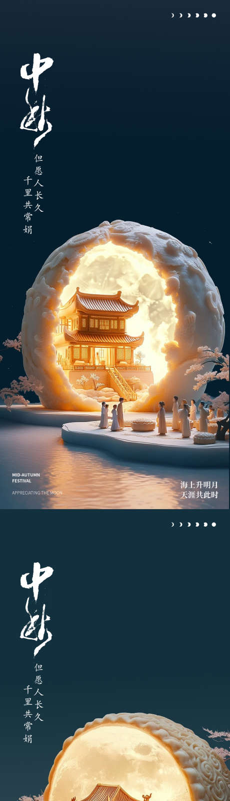 中秋节月饼AI生成海报_源文件下载_PSD格式_1575X6963像素-月亮,赏月,中式,地产,简约,插画,中秋,海报,中秋节-作品编号:2024090810295613-素材库-www.sucai1.cn