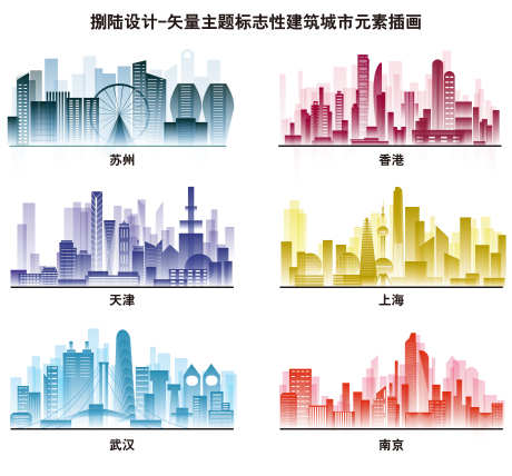 矢量主题标志性建筑城市元素插画_源文件下载_7511X6981像素-香港,武汉,上海,北京,建筑群,标志性,建筑,城市-作品编号:2024090710106748-志设-zs9.com