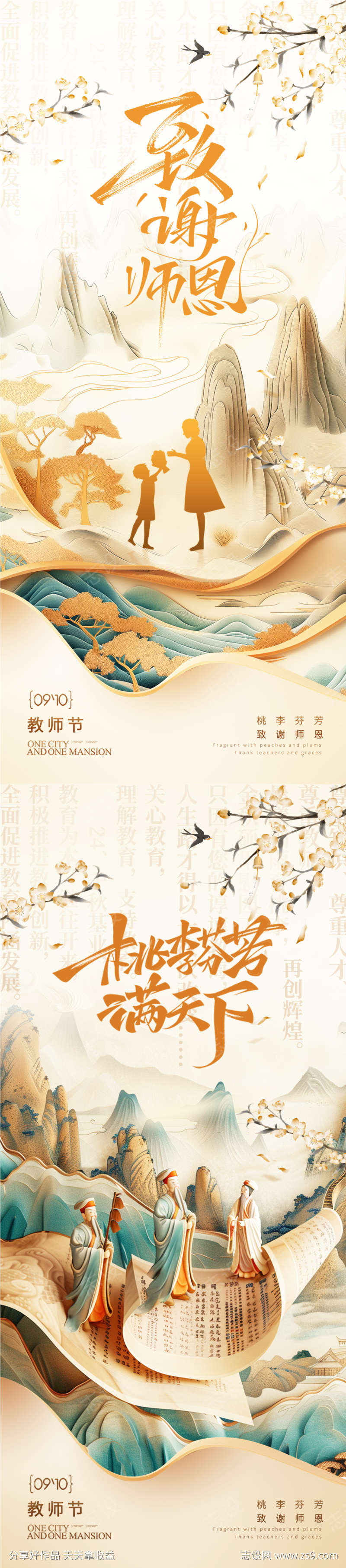 教师节国风插画海报