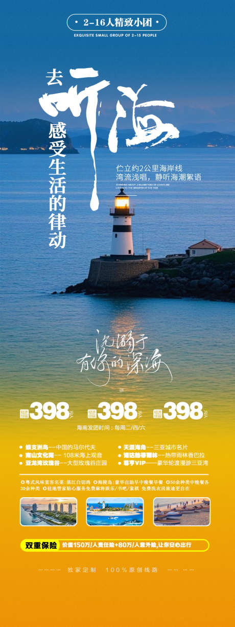 海岛海边旅游听海宣传海报_源文件下载_PSD格式_1125X3000像素-海报,海南,夏日,海边,出游,大海,听海,旅游,海边,海岛-作品编号:2024090910498381-素材库-www.sucai1.cn