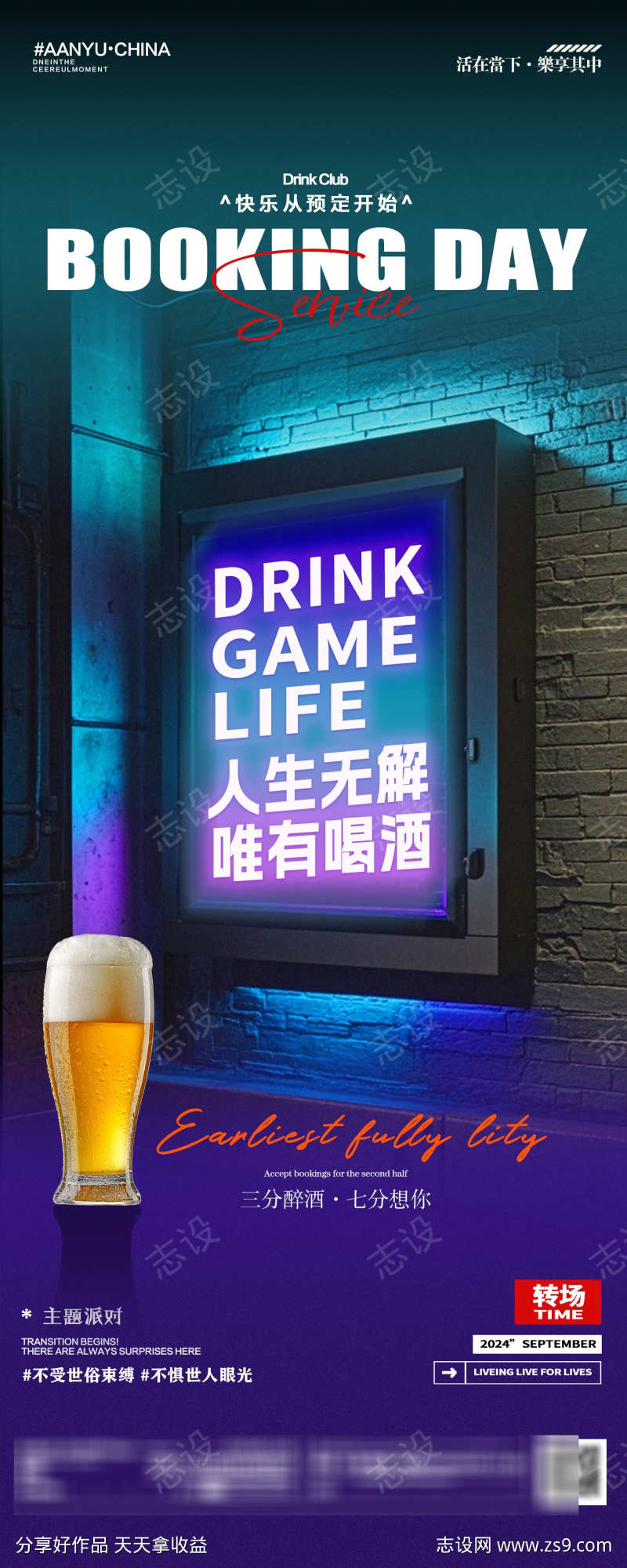 酒吧夜店邀约宣传海报