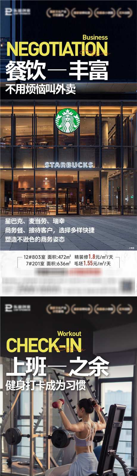 产业园配套价值点海报_源文件下载_1127X7330像素-配套,卖点,健身,绿化,餐饮,价值点,产业园,地产,海报-作品编号:2024090911368346-志设-zs9.com