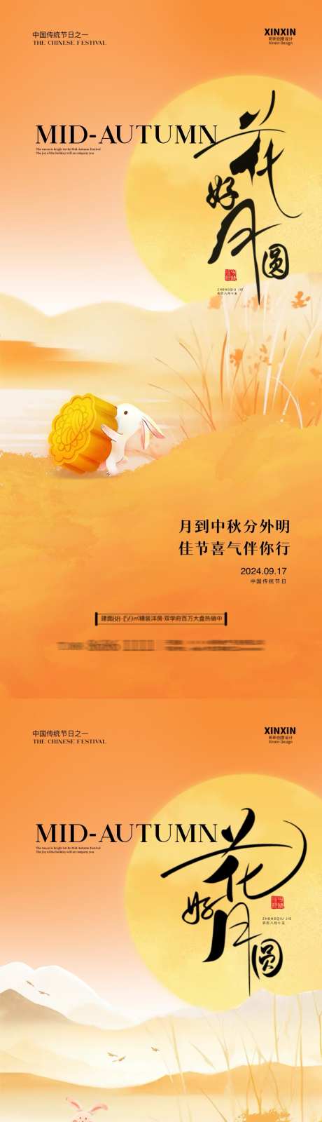 中秋节花好月圆插画海报_源文件下载_PSD格式_1080X4680像素-系列,意境,创意,玉兔,插画,中式,剪影,月饼,月亮,中秋节,房地产,海报-作品编号:2024090913582959-素材库-www.sucai1.cn