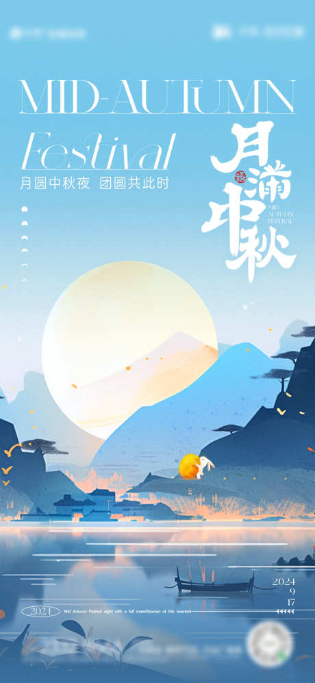 中秋节海报_源文件下载_CDR格式_1080X2340像素-团圆,月亮,湖景,海报,兔子,中秋节,赏月-作品编号:2024091009192778-素材库-www.sucai1.cn