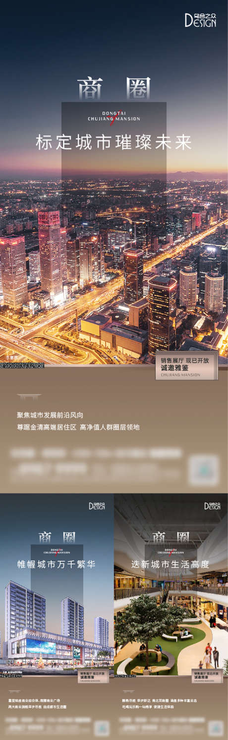 地产商圈系列海报_源文件下载_750X2432像素-系列,建筑,城市,商圈,刷屏,海报,微信,地产-作品编号:2024091009297952-素材库-www.sucai1.cn