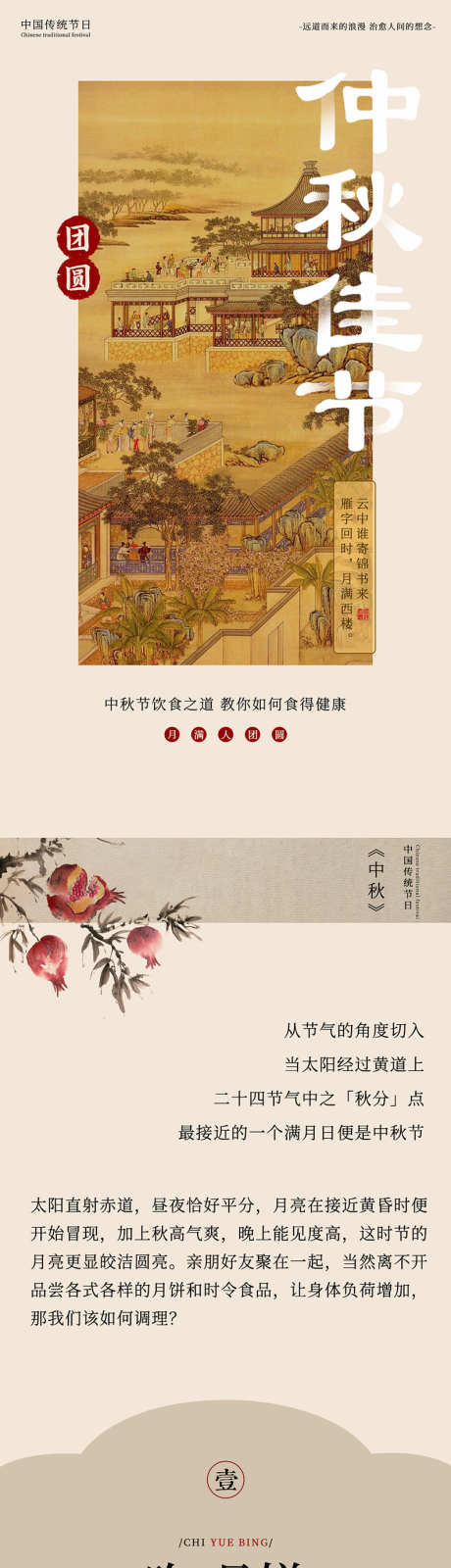 中秋节长文_源文件下载_PSD格式_794X6848像素-公众号,长文,主画面,小清新,国潮,古典,医美,医疗,旅游,教育,电商,地产,插画,单张,微信稿,海报,节日,中秋,兔子,月亮,中秋节-作品编号:2024091010106737-素材库-www.sucai1.cn