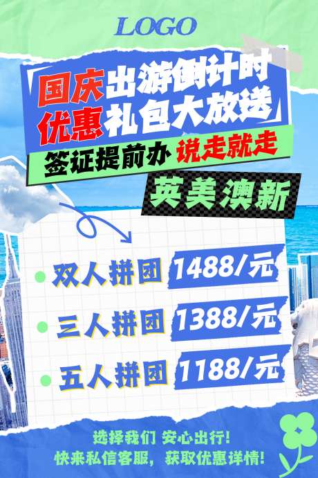 蓝绿色出国游学旅游留学签证宣发海报_源文件下载_PSD格式_1181X1772像素-手机,海报,朋友圈,签证,出境游,留学,旅游,游学,出国,蓝绿色-作品编号:2024091010284585-素材库-www.sucai1.cn