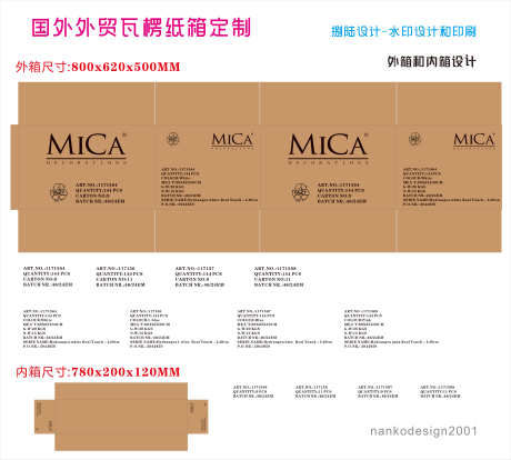 外贸水印瓦楞纸箱MICA外箱内箱_源文件下载_CDR格式_10500X9452像素-外箱,内箱,MICA,瓦楞纸箱,水印,外贸-作品编号:2024091011168738-素材库-www.sucai1.cn