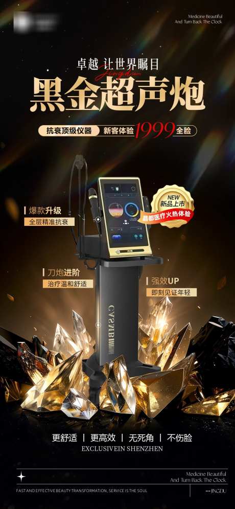 黑金超声炮_源文件下载_PSD格式_1125X2436像素-仪器,抗衰,皮肤,医美,护肤,美容,卡项-作品编号:2024091014394936-志设-zs9.com