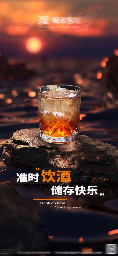 酒水酒吧海报_源文件下载_PSD格式_1080X2339像素-商务,ktv,夜店,酒吧,高级感,海报,酒水,喝酒,邀约-作品编号:2024091015158437-素材库-www.sucai1.cn