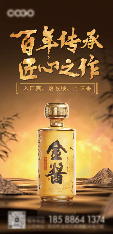 白酒海报_源文件下载_PSD格式_1080X2230像素-新品,发布,复古,中式,酒水,海报,产品,白酒-作品编号:2024091015281950-素材库-www.sucai1.cn